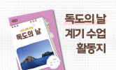 독도야 사랑해!